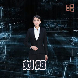 刘阳